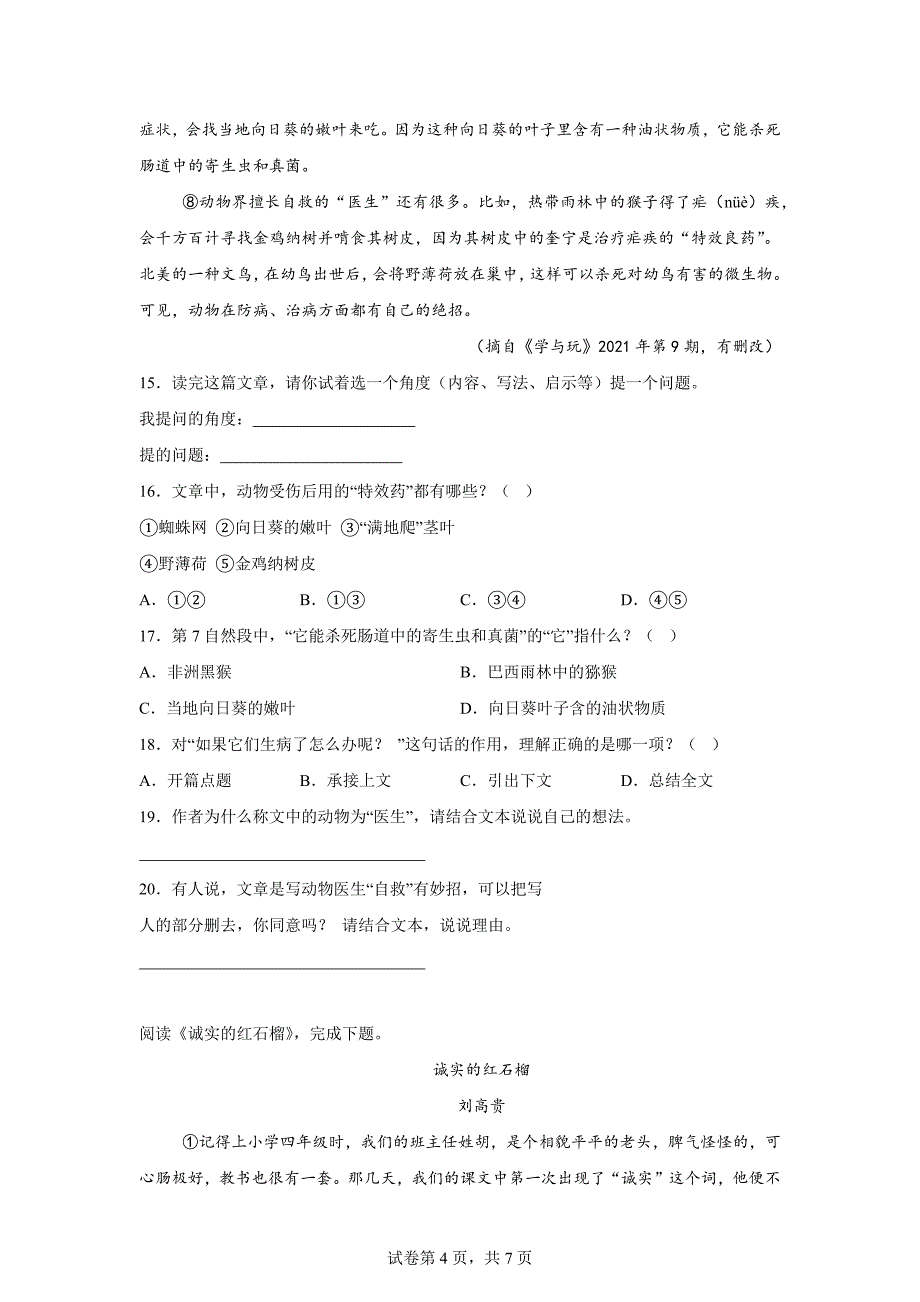 2023-2024学年福建省泉州市德化县统编版四年级上册期末考试语文试卷[含答案]_第4页