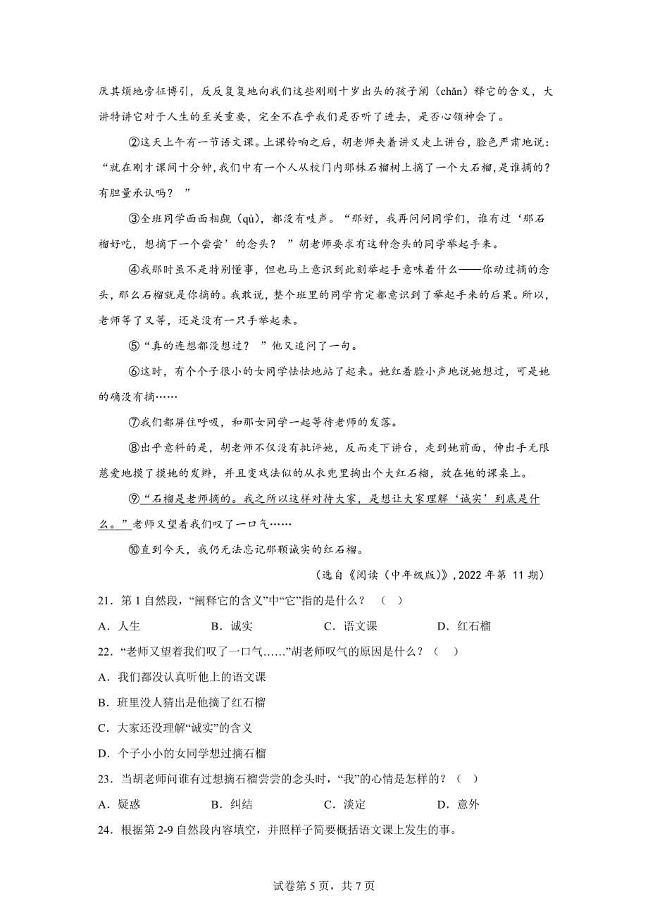 2023-2024学年福建省泉州市德化县统编版四年级上册期末考试语文试卷[含答案]_第5页