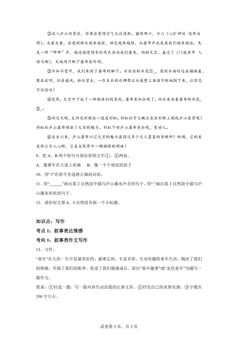 四年级上册第五单元考点考题点点通[含答案]_第3页