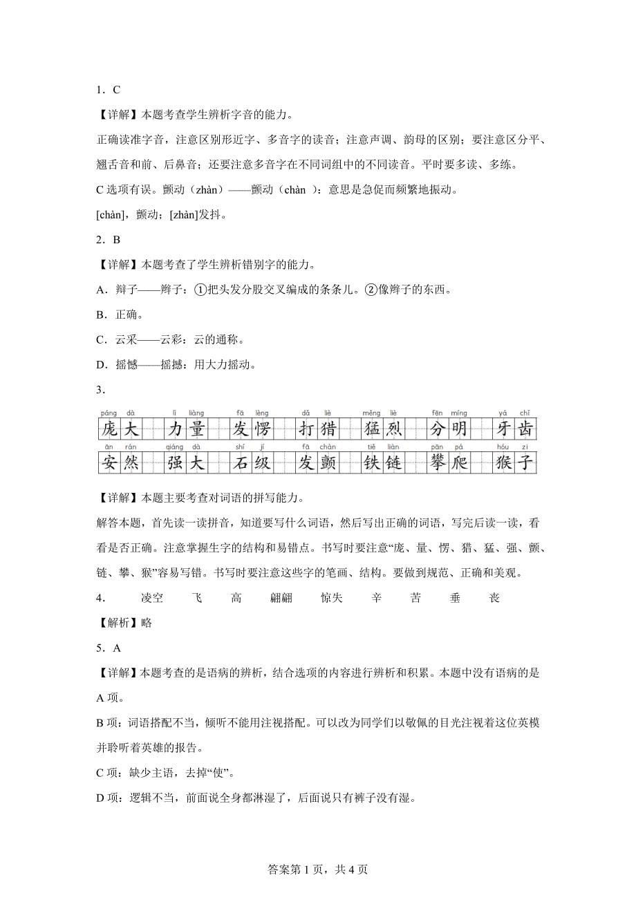 四年级上册第五单元考点考题点点通[含答案]_第5页