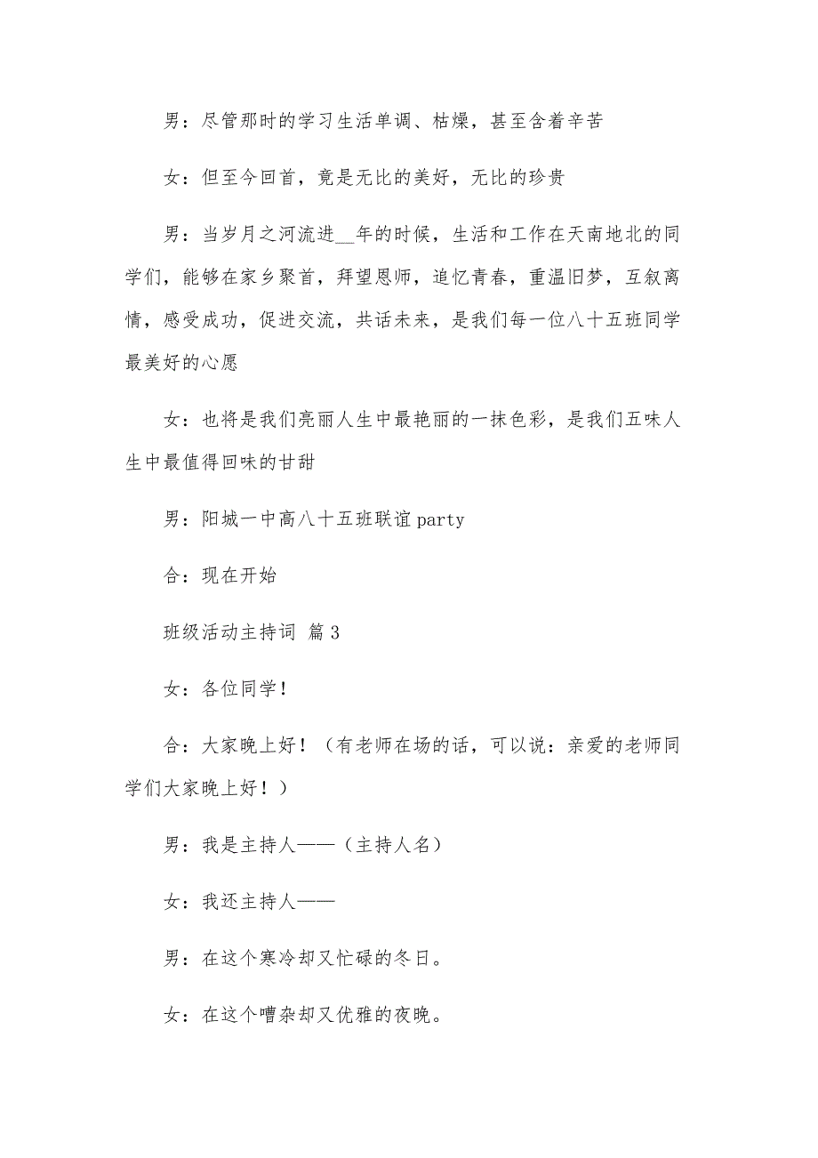 班级活动主持词（18篇）_第3页