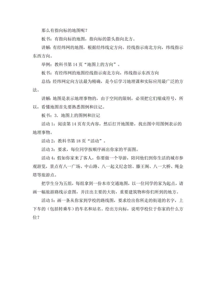 人教版七年级上地理第二章第一节 《地图的阅读》优课教案_第3页