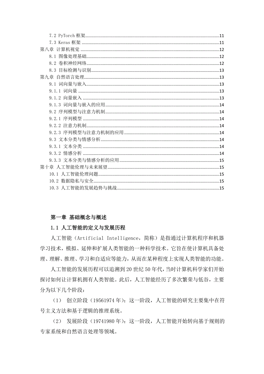 AI人工智能基础学习指南_第2页