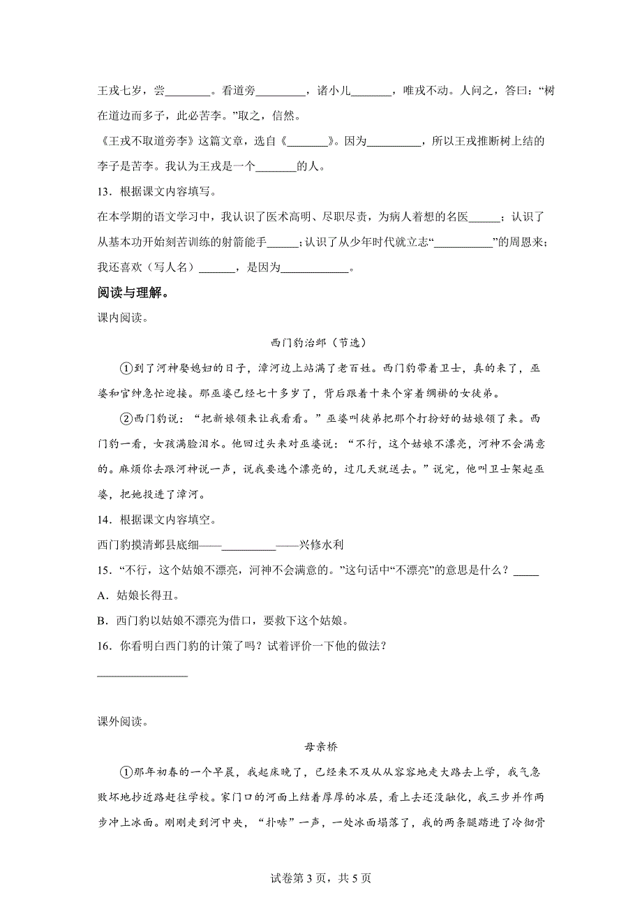 2023-2024学年陕西省西安市灞桥区部编版四年级上册期末考试语文试卷[含答案]_第3页