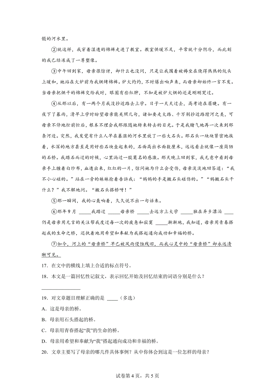 2023-2024学年陕西省西安市灞桥区部编版四年级上册期末考试语文试卷[含答案]_第4页