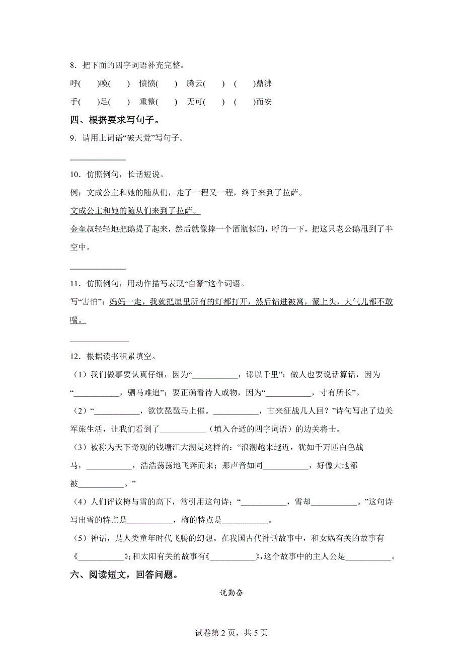 2023-2024学年山东省临沂市兰陵县统编版四年级上册期末考试语文试卷[含答案]_第2页