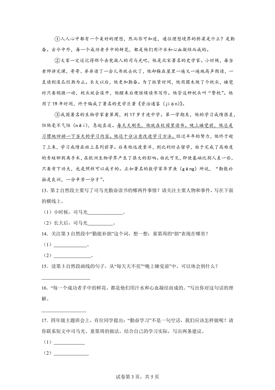 2023-2024学年山东省临沂市兰陵县统编版四年级上册期末考试语文试卷[含答案]_第3页