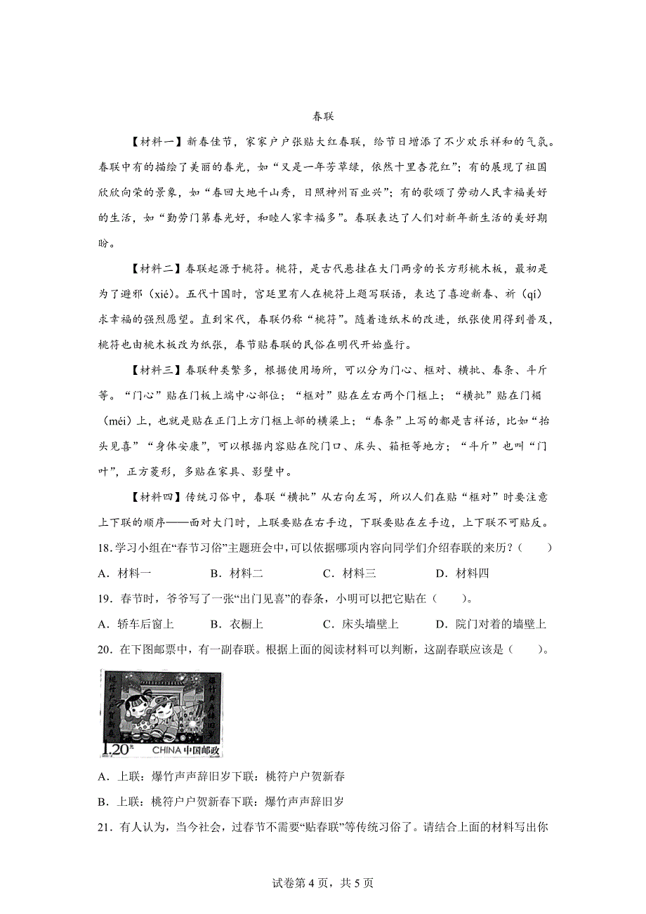 2023-2024学年山东省临沂市兰陵县统编版四年级上册期末考试语文试卷[含答案]_第4页