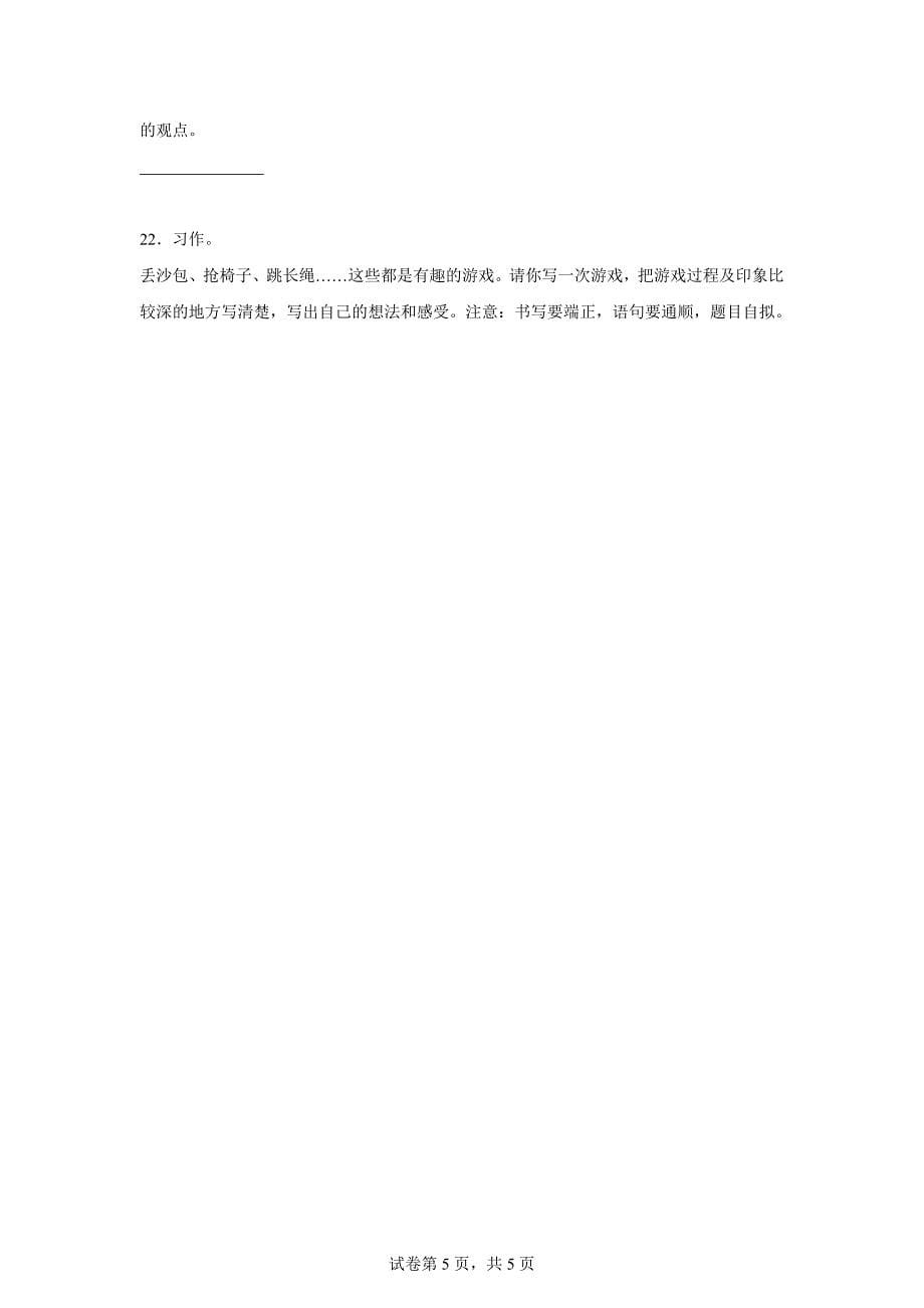 2023-2024学年山东省临沂市兰陵县统编版四年级上册期末考试语文试卷[含答案]_第5页