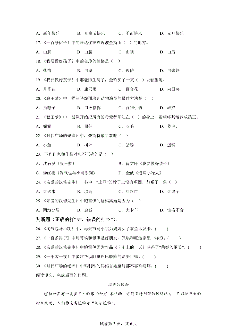 2023-2024学年江苏省盐城市亭湖区部编版四年级上册期末考试语文试卷[含答案]_第3页