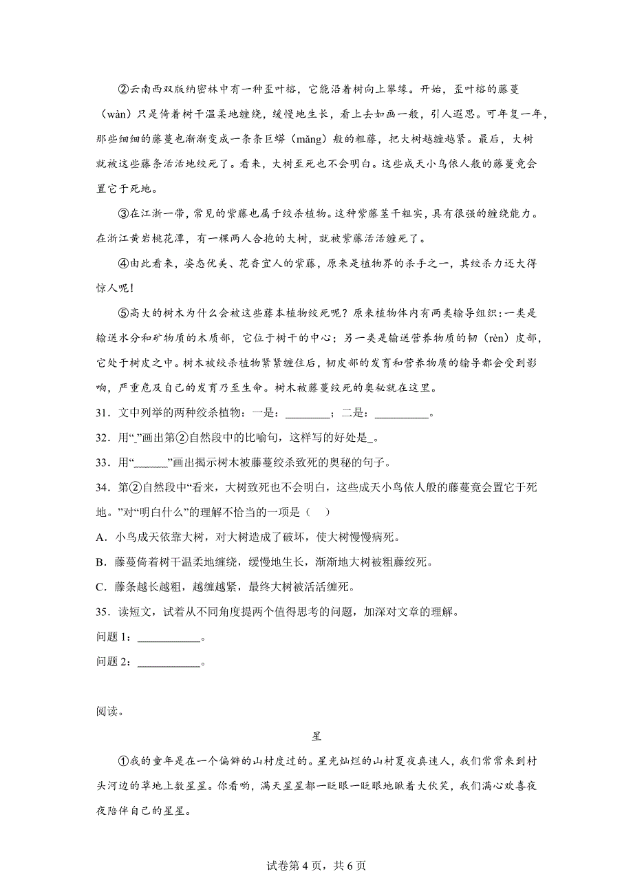 2023-2024学年江苏省盐城市亭湖区部编版四年级上册期末考试语文试卷[含答案]_第4页