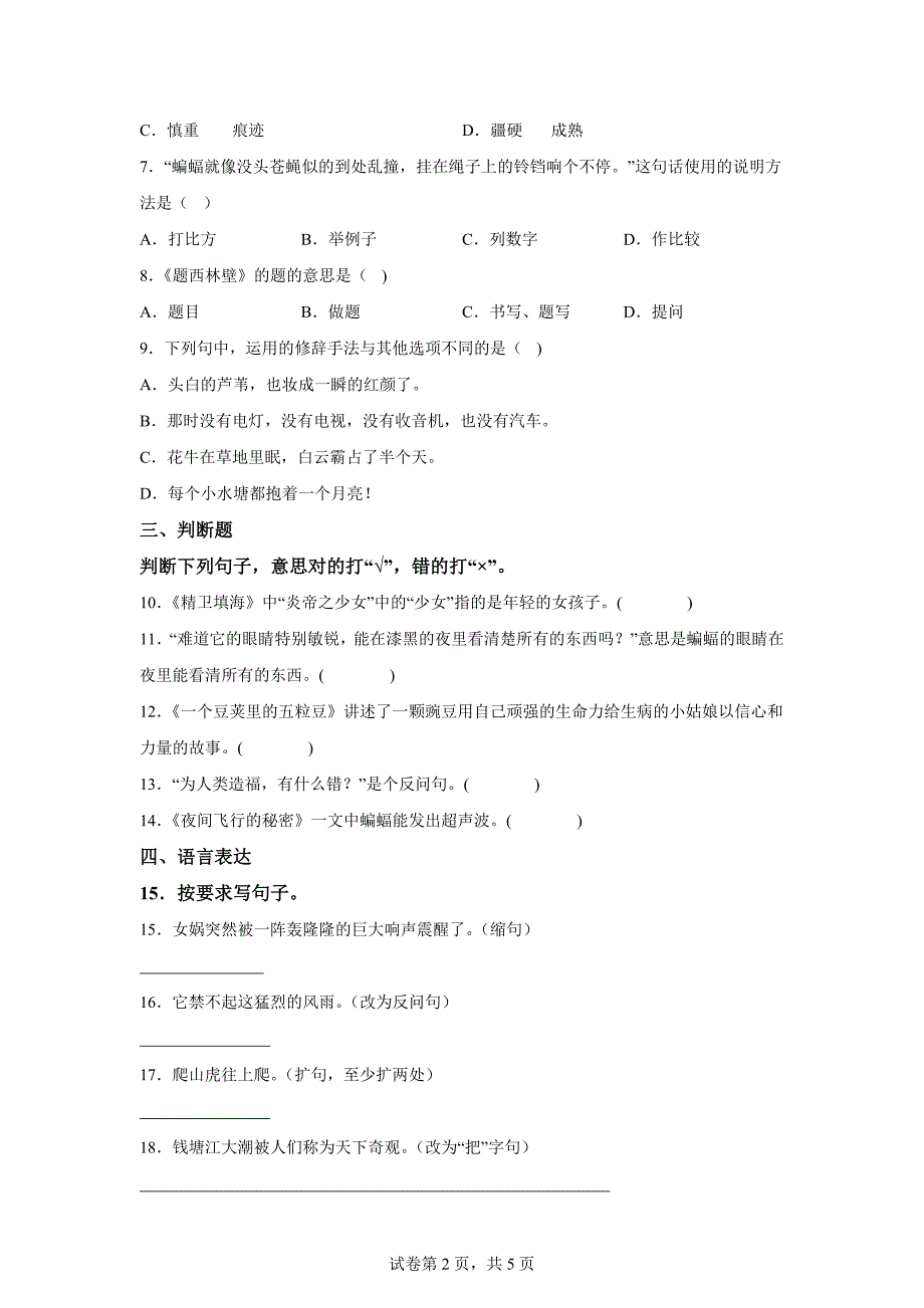 四年级上册期中测试B卷提升卷[含答案]_第2页