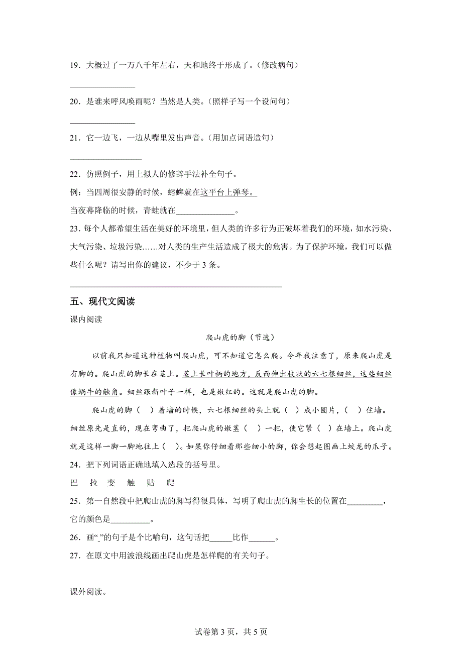 四年级上册期中测试B卷提升卷[含答案]_第3页