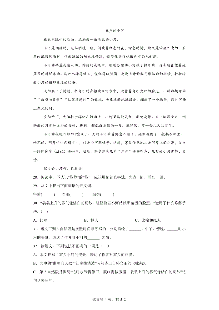 四年级上册期中测试B卷提升卷[含答案]_第4页