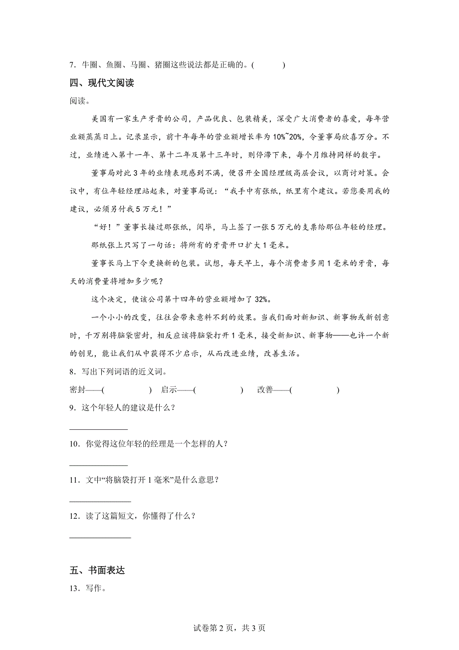 四年级上册第三单元测试A卷基础卷[含答案]_第2页