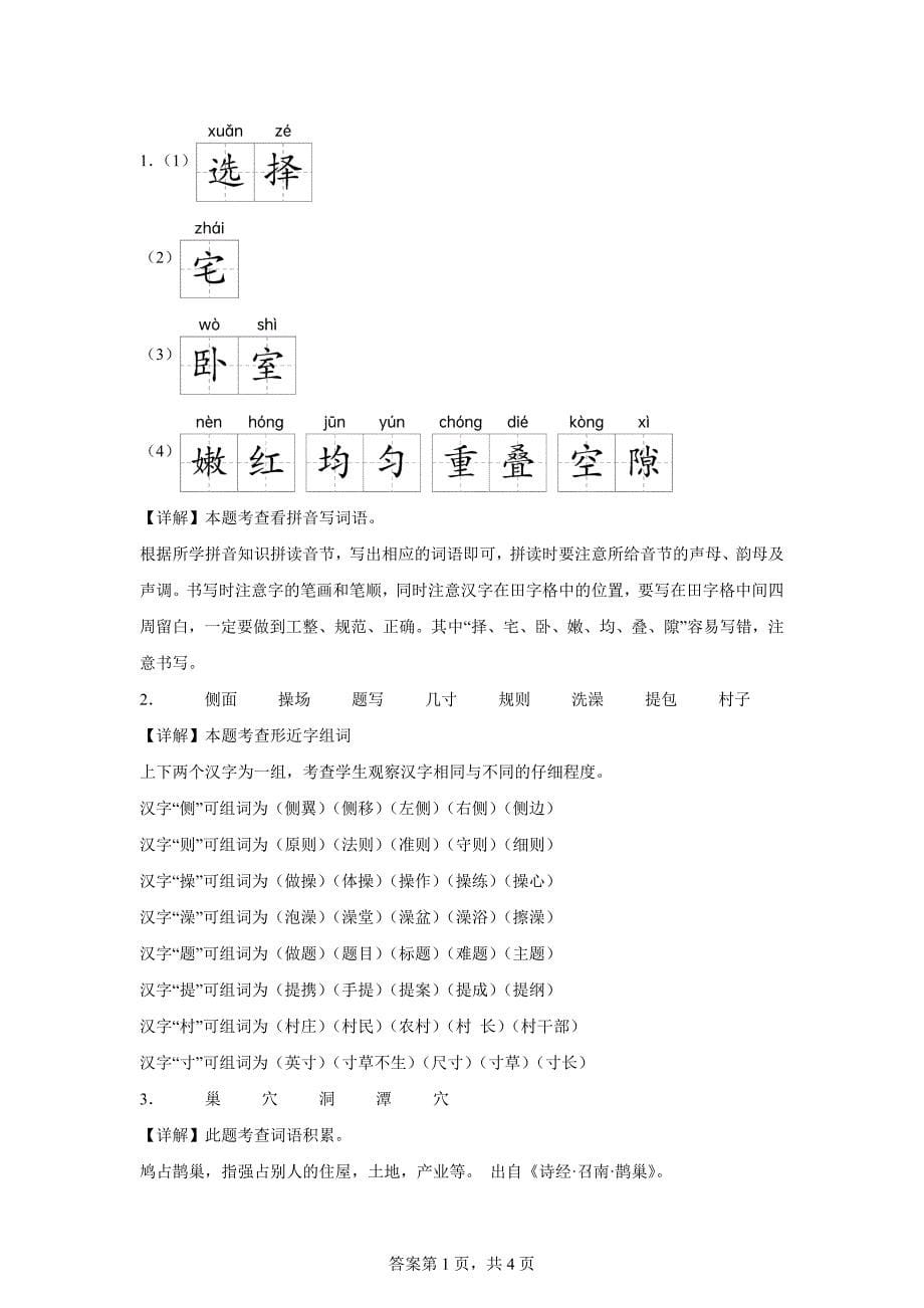 四年级上册第三单元测试A卷基础卷[含答案]_第5页