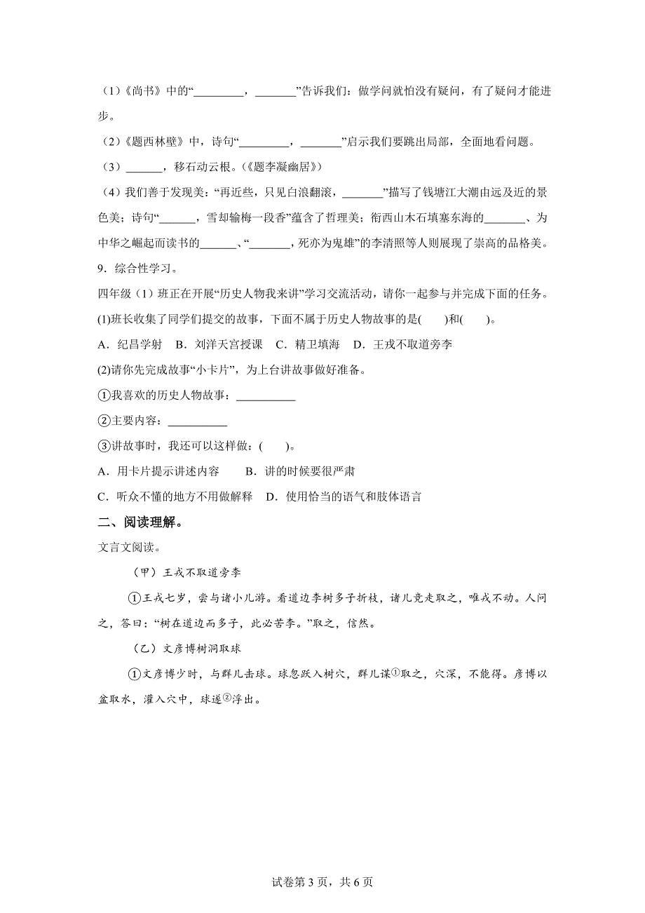 2023-2024学年山东省德州市庆云县统编版四年级上册期末考试语文试卷[含答案]_第3页