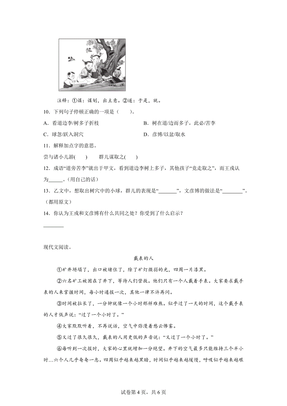 2023-2024学年山东省德州市庆云县统编版四年级上册期末考试语文试卷[含答案]_第4页