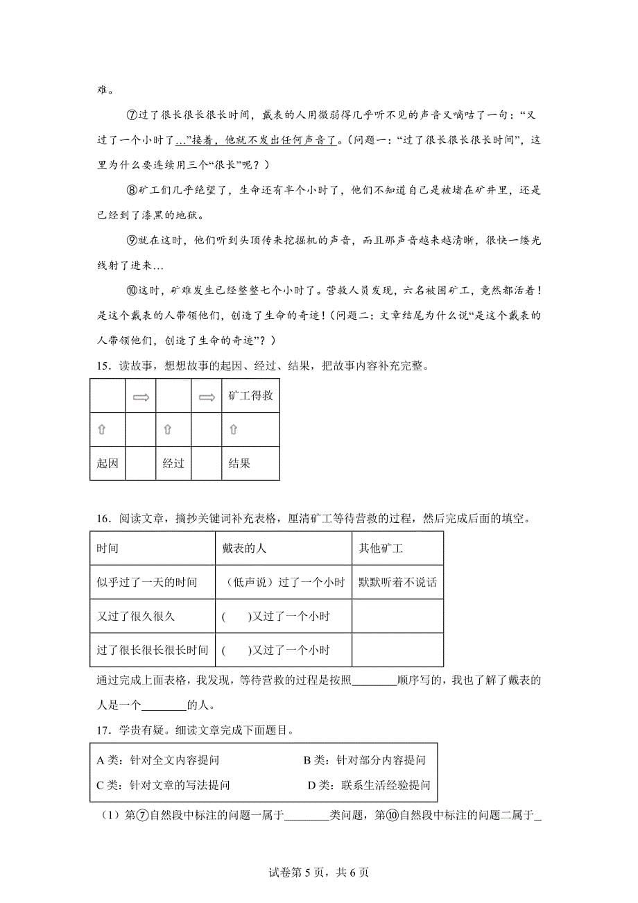 2023-2024学年山东省德州市庆云县统编版四年级上册期末考试语文试卷[含答案]_第5页