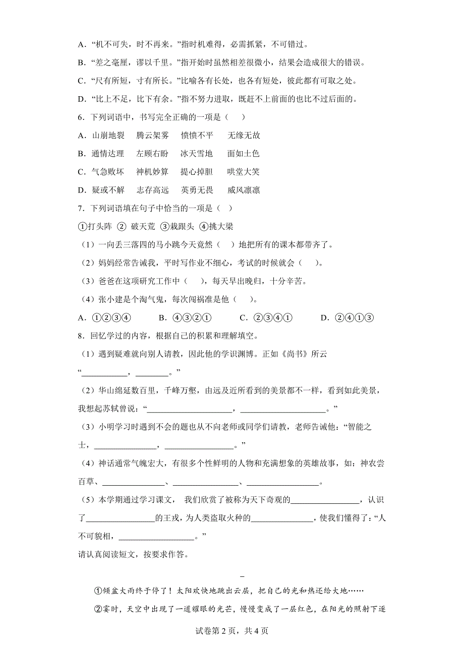 2023-2024学年河南省商丘市夏邑县北五乡部编版四年级上册期末考试语文试卷[含答案]_第2页