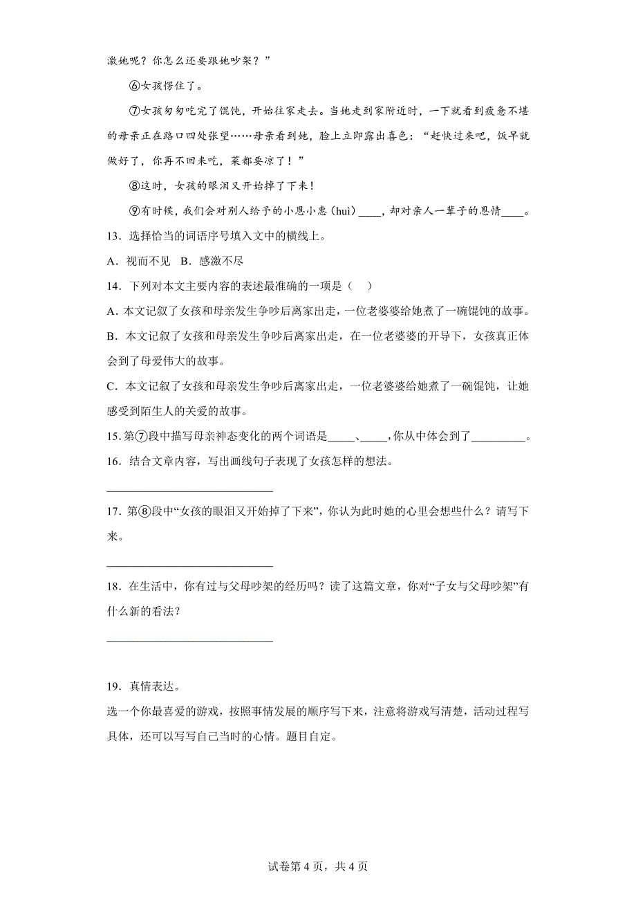 2023-2024学年河南省商丘市夏邑县北五乡部编版四年级上册期末考试语文试卷[含答案]_第4页