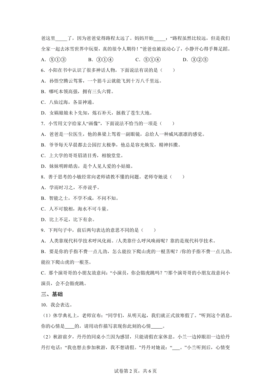 2023-2024学年湖南省长沙市芙蓉区部编版四年级上册期末考试语文试卷[含答案]_第2页