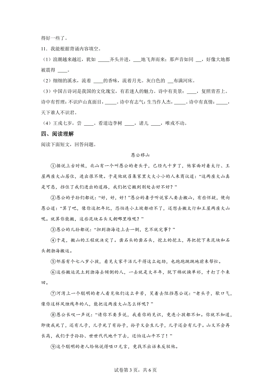 2023-2024学年湖南省长沙市芙蓉区部编版四年级上册期末考试语文试卷[含答案]_第3页