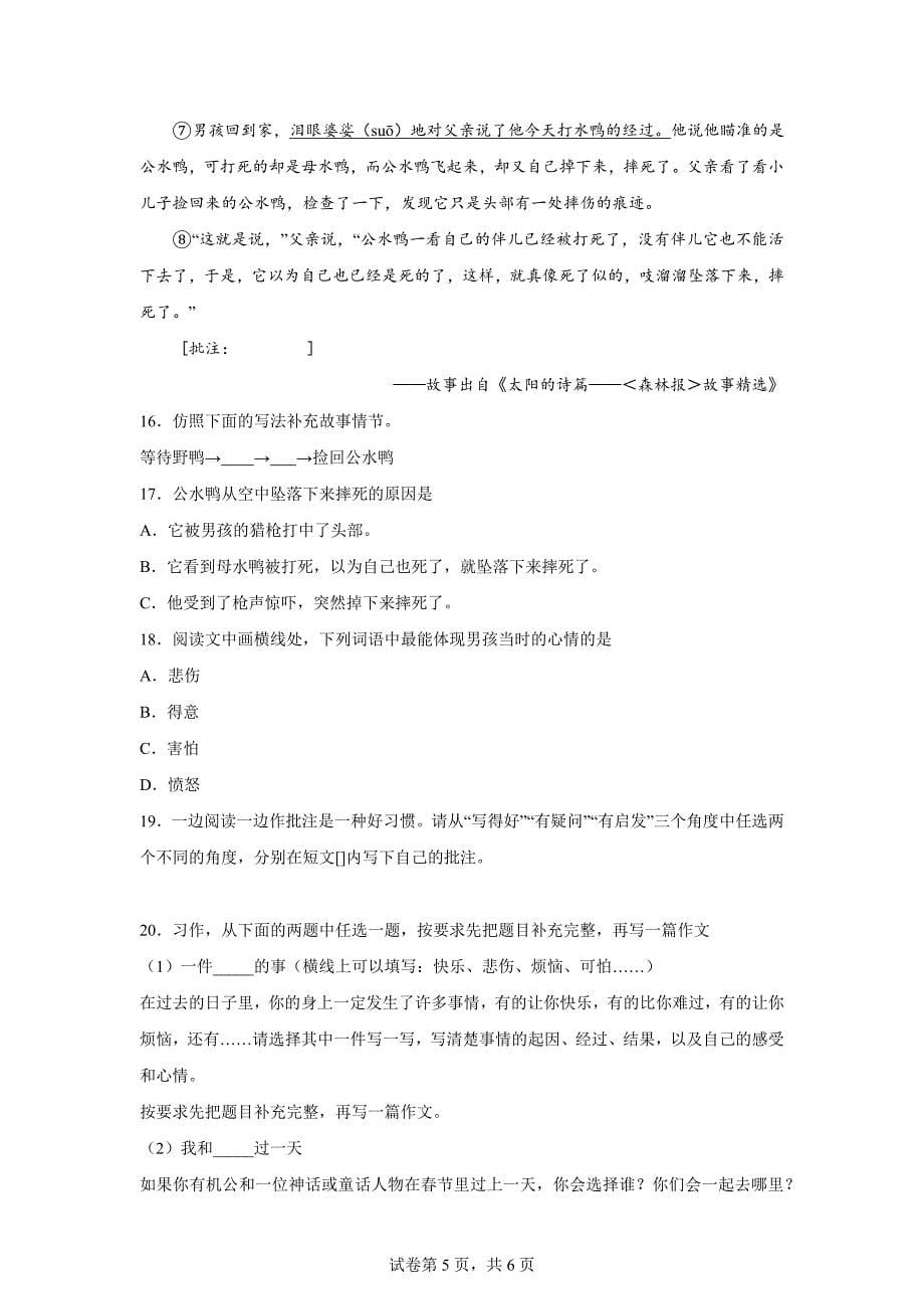 2023-2024学年湖南省长沙市芙蓉区部编版四年级上册期末考试语文试卷[含答案]_第5页