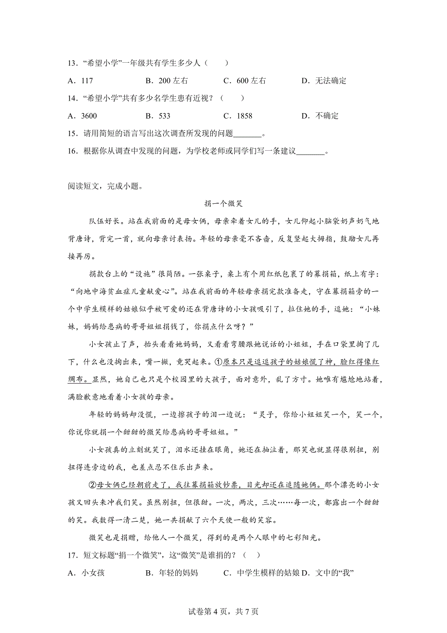 2023-2024学年福建省泉州市多校联考统编版四年级上册期末考试语文试卷[含答案]_第4页