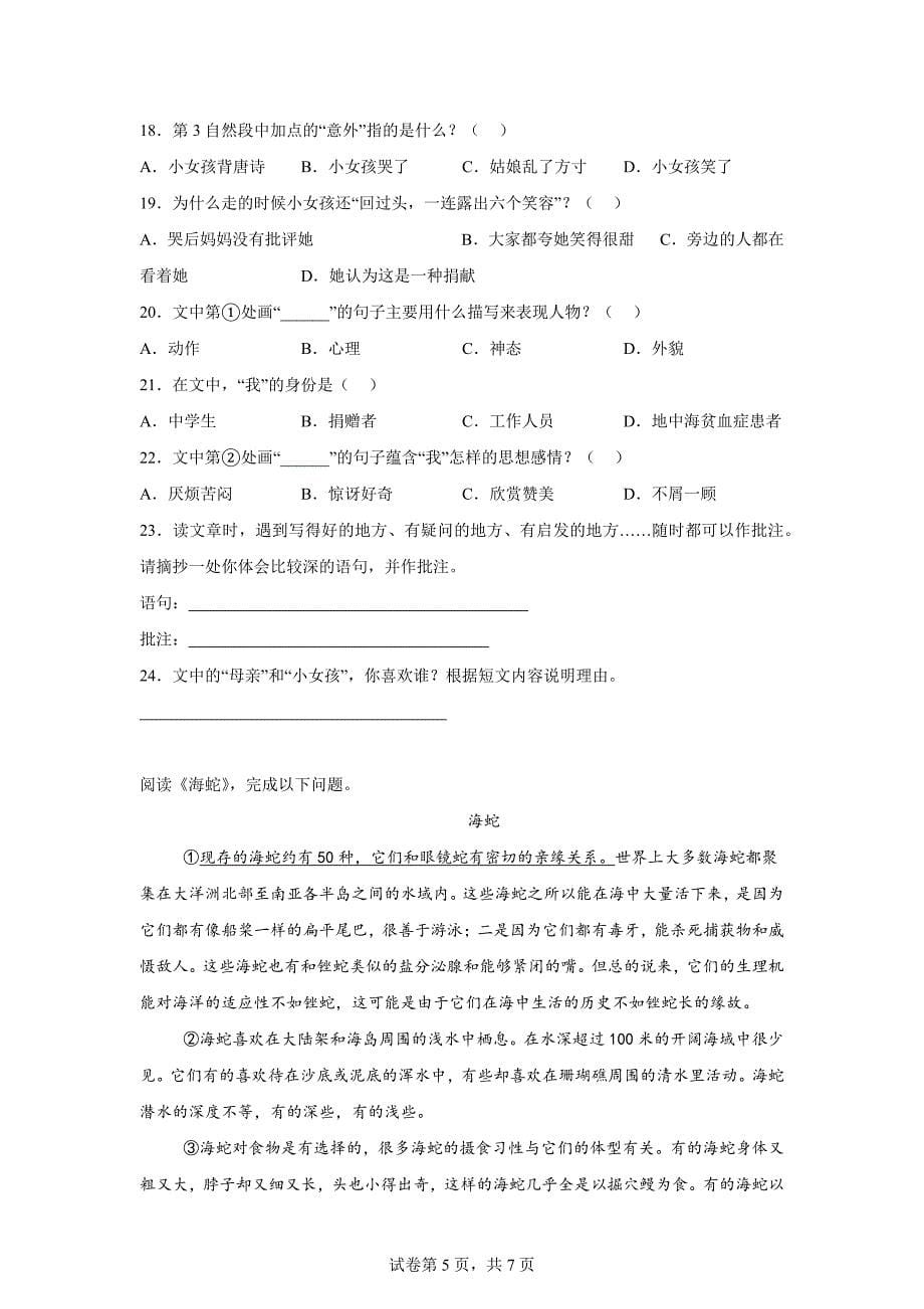 2023-2024学年福建省泉州市多校联考统编版四年级上册期末考试语文试卷[含答案]_第5页