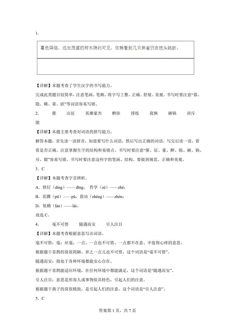 2023-2024学年河南省周口市沈丘县中英文等校部编版四年级上册期末考试语文试卷[含答案]_第5页