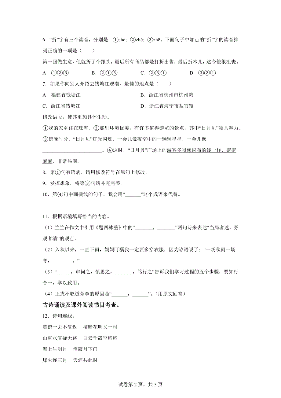 2023-2024学年山东省德州市武城县统编版四年级上册期末考试语文试卷[含答案]_第2页