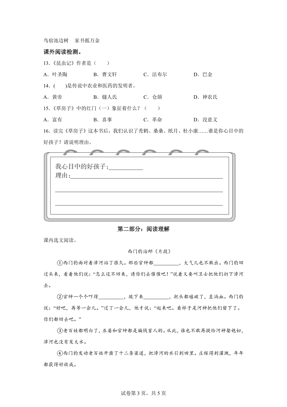 2023-2024学年山东省德州市武城县统编版四年级上册期末考试语文试卷[含答案]_第3页