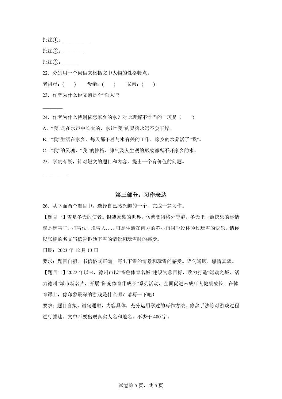 2023-2024学年山东省德州市武城县统编版四年级上册期末考试语文试卷[含答案]_第5页