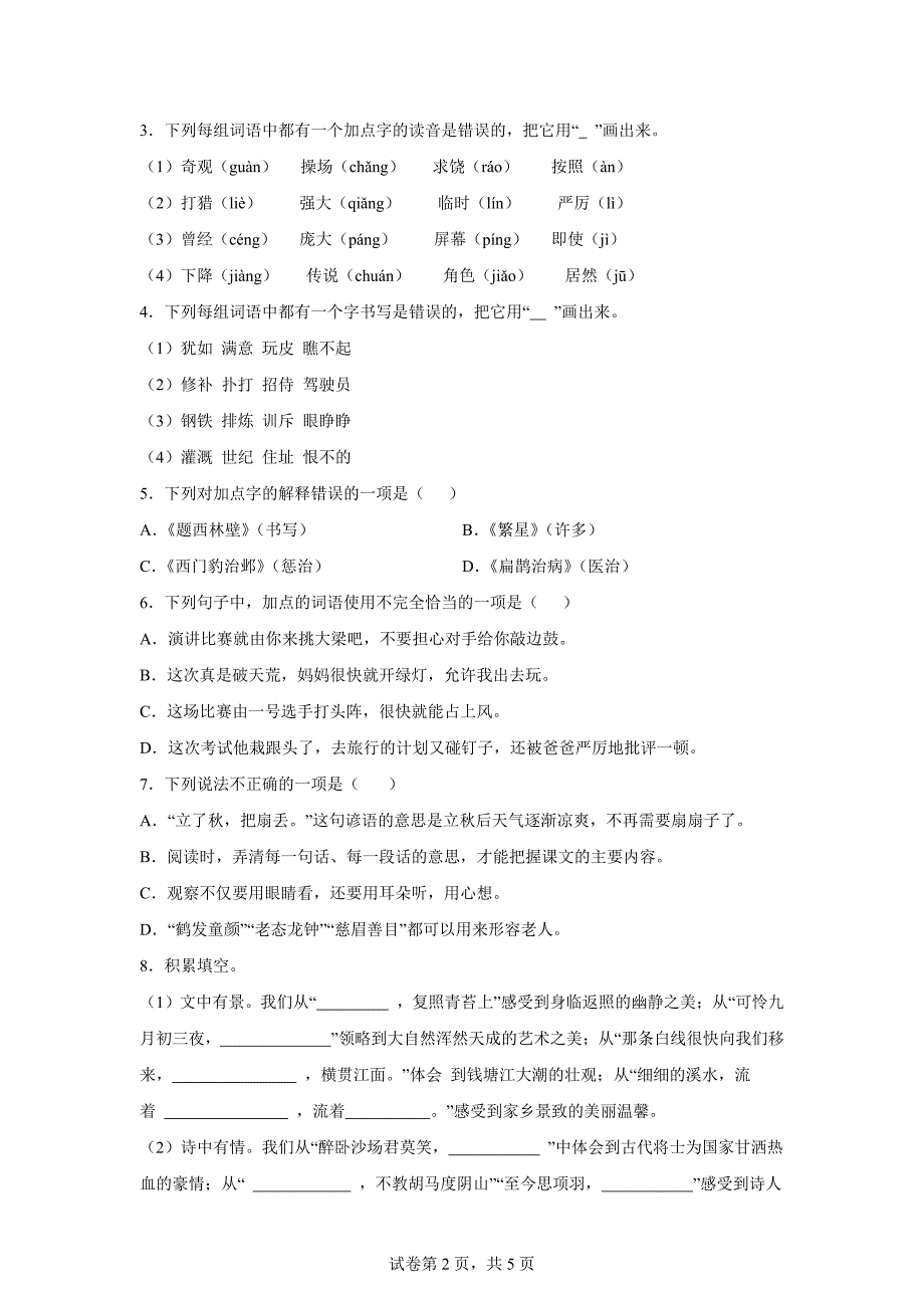 2023-2024学年河南省洛阳市栾川县统编版四年级上册期末考试语文试卷[含答案]_第2页