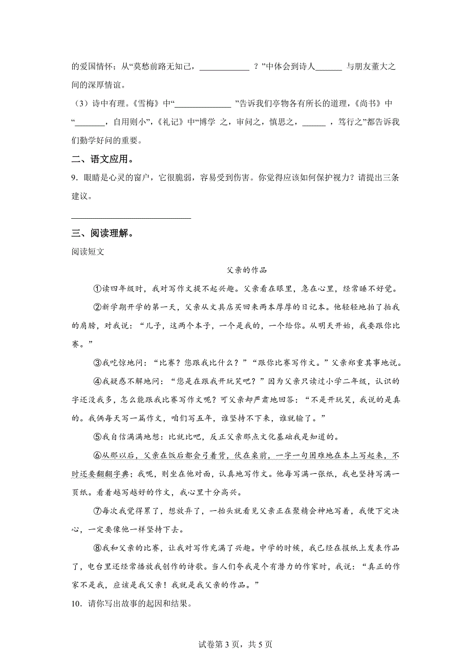 2023-2024学年河南省洛阳市栾川县统编版四年级上册期末考试语文试卷[含答案]_第3页