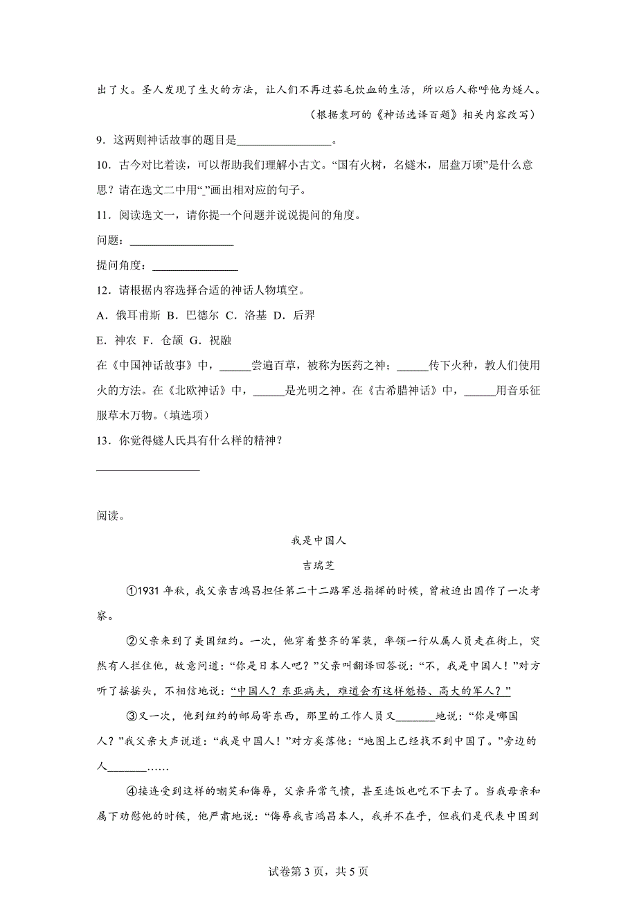 2023-2024学年浙江省绍兴市柯桥区统编版四年级上册期末考试语文试卷[含答案]_第3页