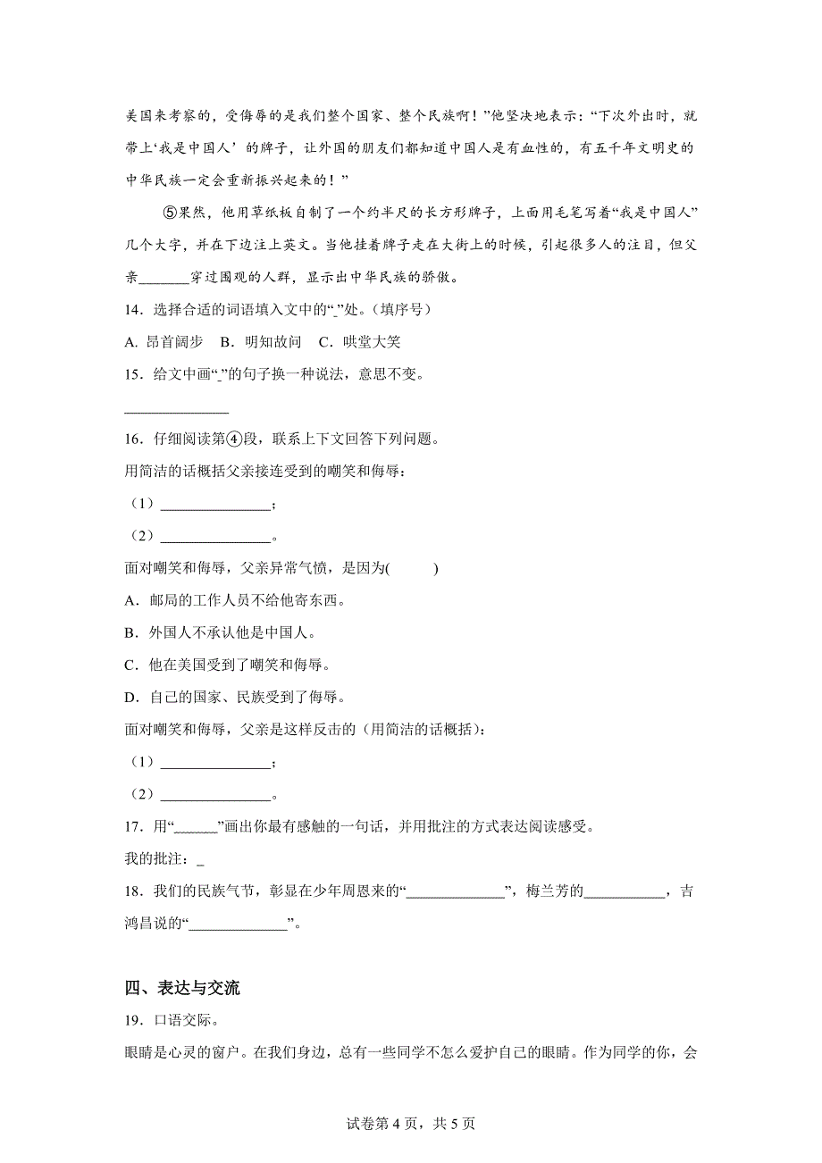 2023-2024学年浙江省绍兴市柯桥区统编版四年级上册期末考试语文试卷[含答案]_第4页