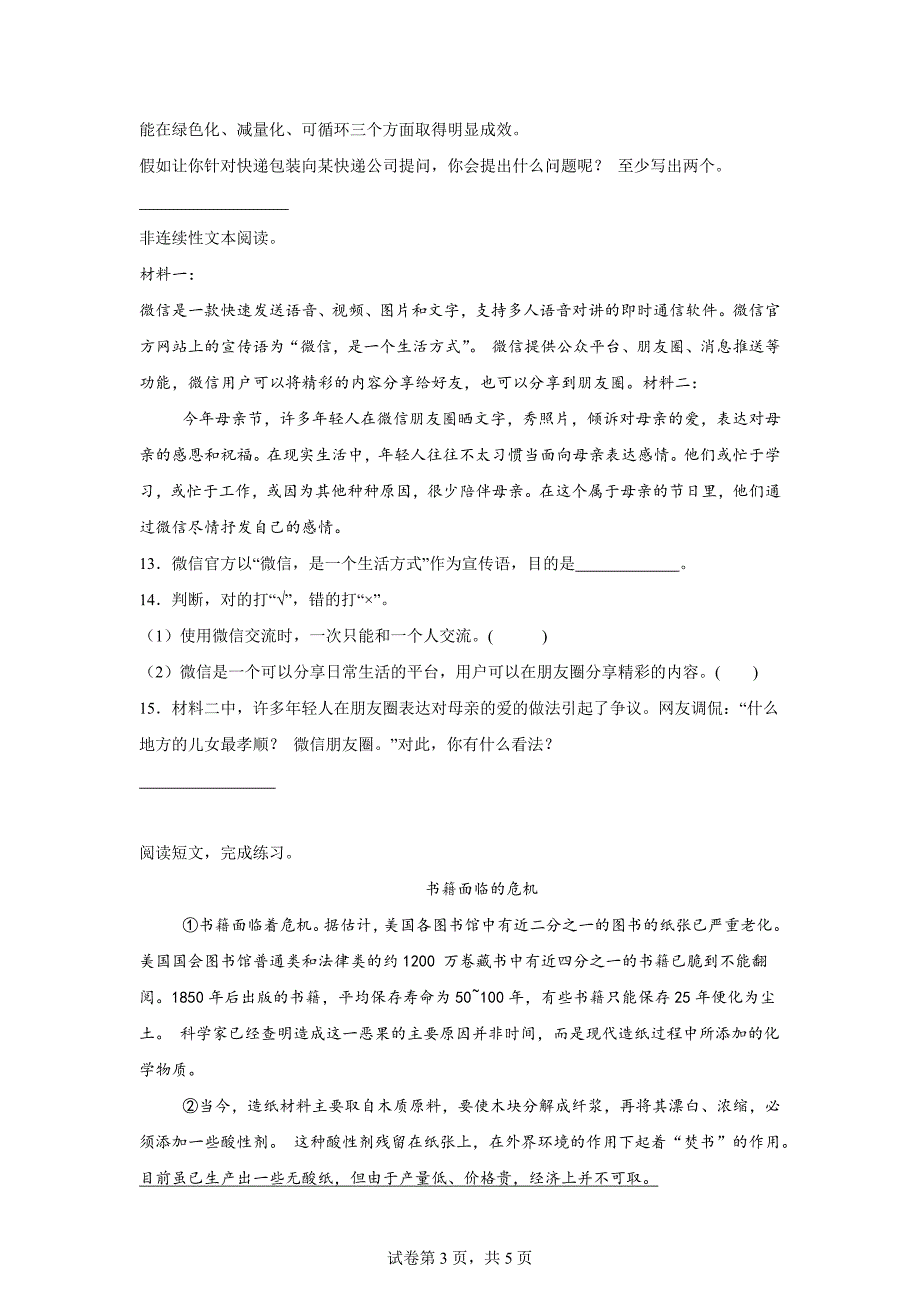 2024-2025学年统编版四年级上册月考语文试卷(1)[含答案]_第3页