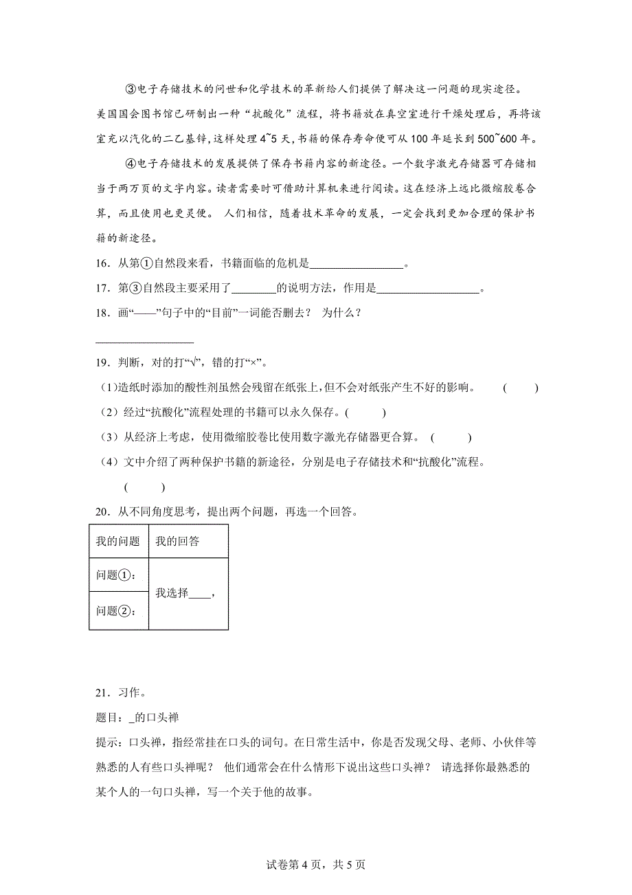 2024-2025学年统编版四年级上册月考语文试卷(1)[含答案]_第4页