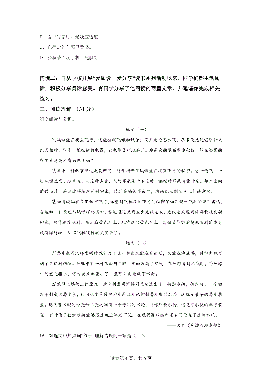 2024-2025学年统编版四年级上册期中素养测评语文试卷（提高卷01）[含答案]_第4页