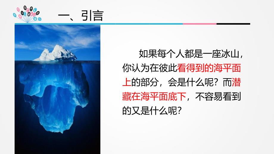 【全新】高一（21）班《正确价值观心中有底线》主题班会（21张PPT）课件_第2页