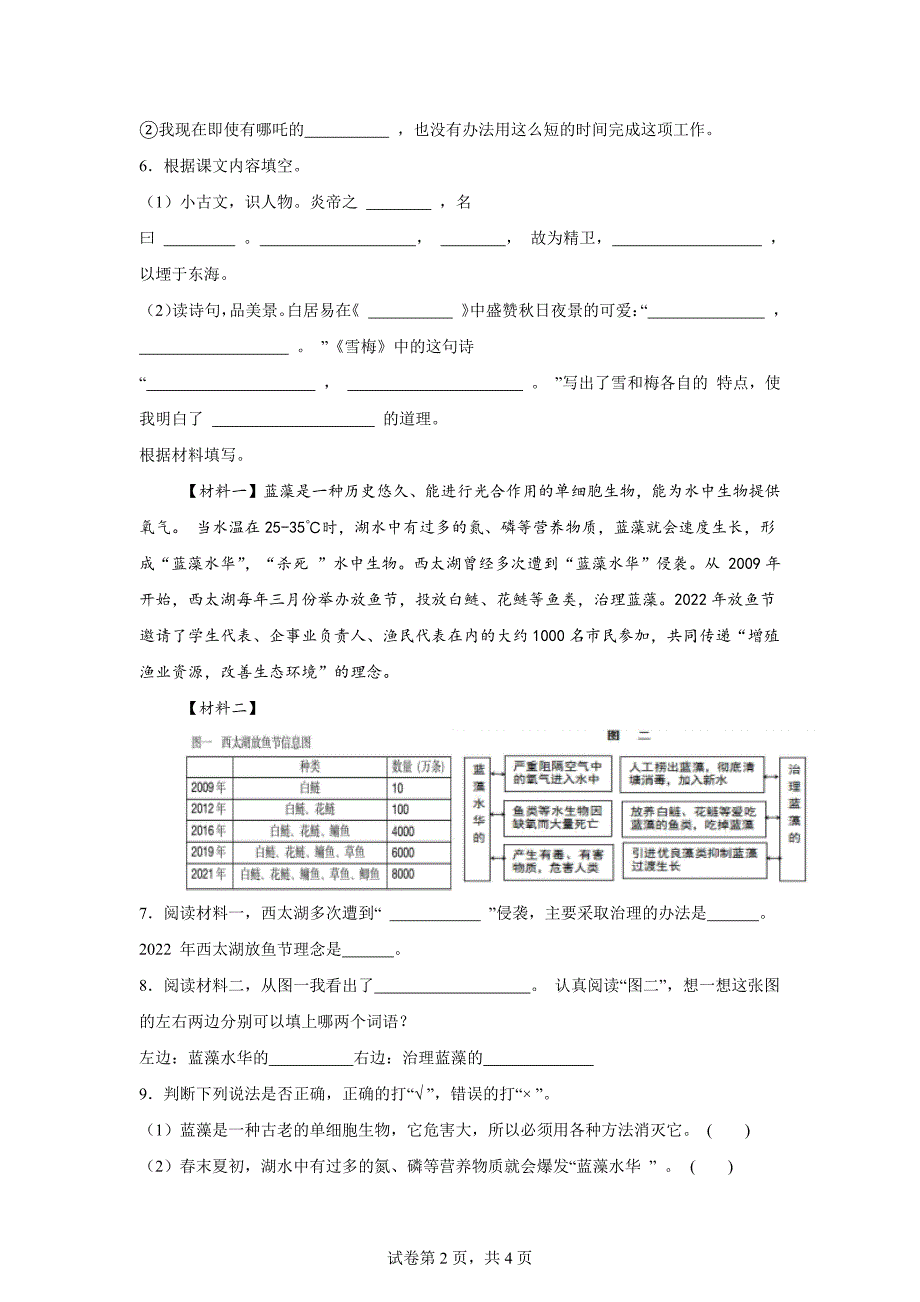 2024-2025学年统编版四年级上册第二次月考语文试卷(1)[含答案]_第2页