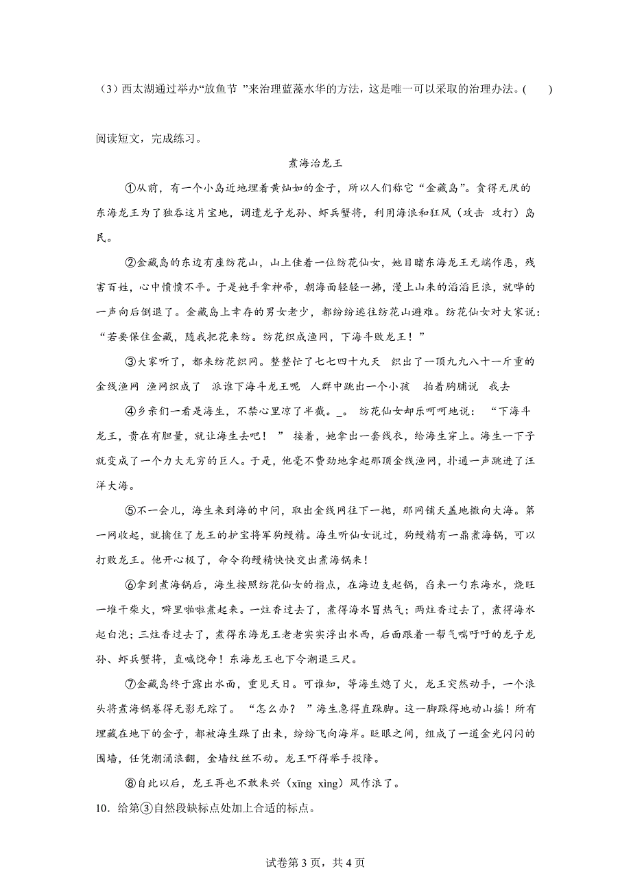 2024-2025学年统编版四年级上册第二次月考语文试卷(1)[含答案]_第3页