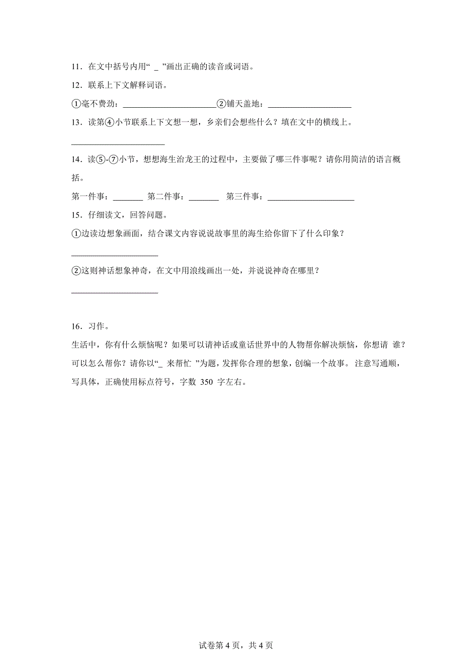 2024-2025学年统编版四年级上册第二次月考语文试卷(1)[含答案]_第4页