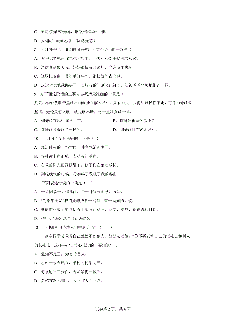 2023-2024学年福建省福州市闽清县统编版四年级上册期末考试语文试卷[含答案]_第2页