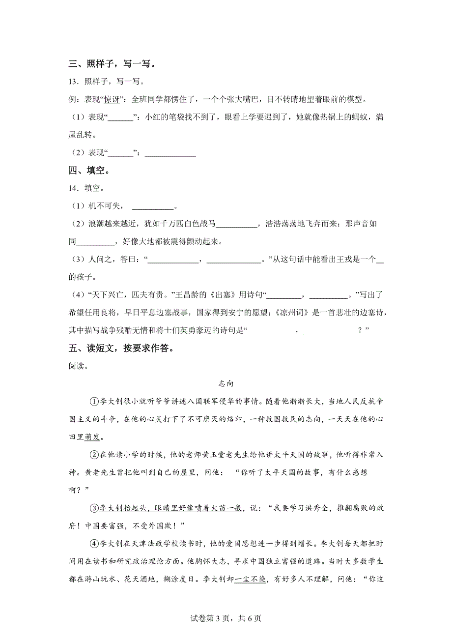 2023-2024学年福建省福州市闽清县统编版四年级上册期末考试语文试卷[含答案]_第3页