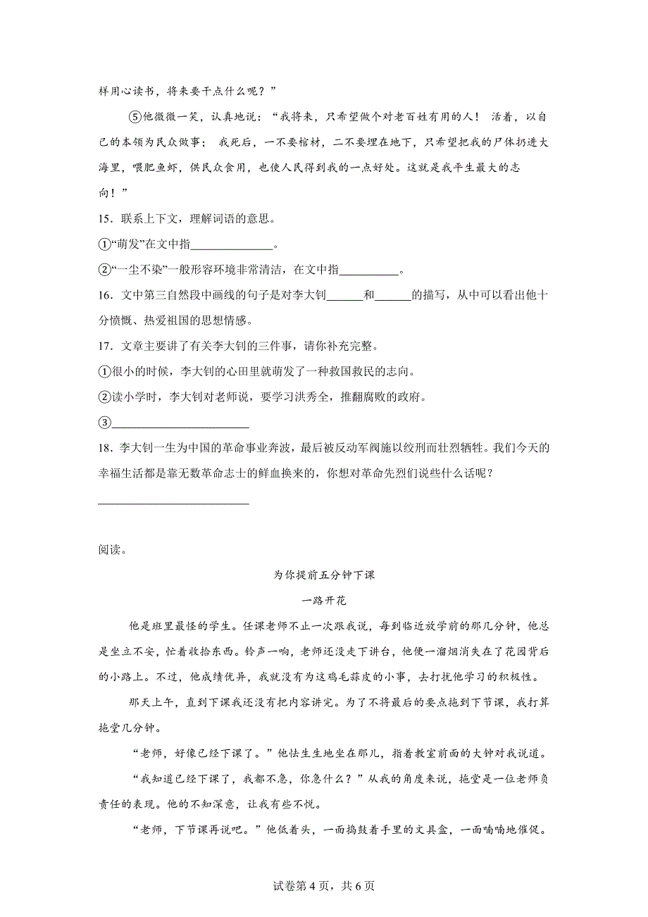 2023-2024学年福建省福州市闽清县统编版四年级上册期末考试语文试卷[含答案]_第4页