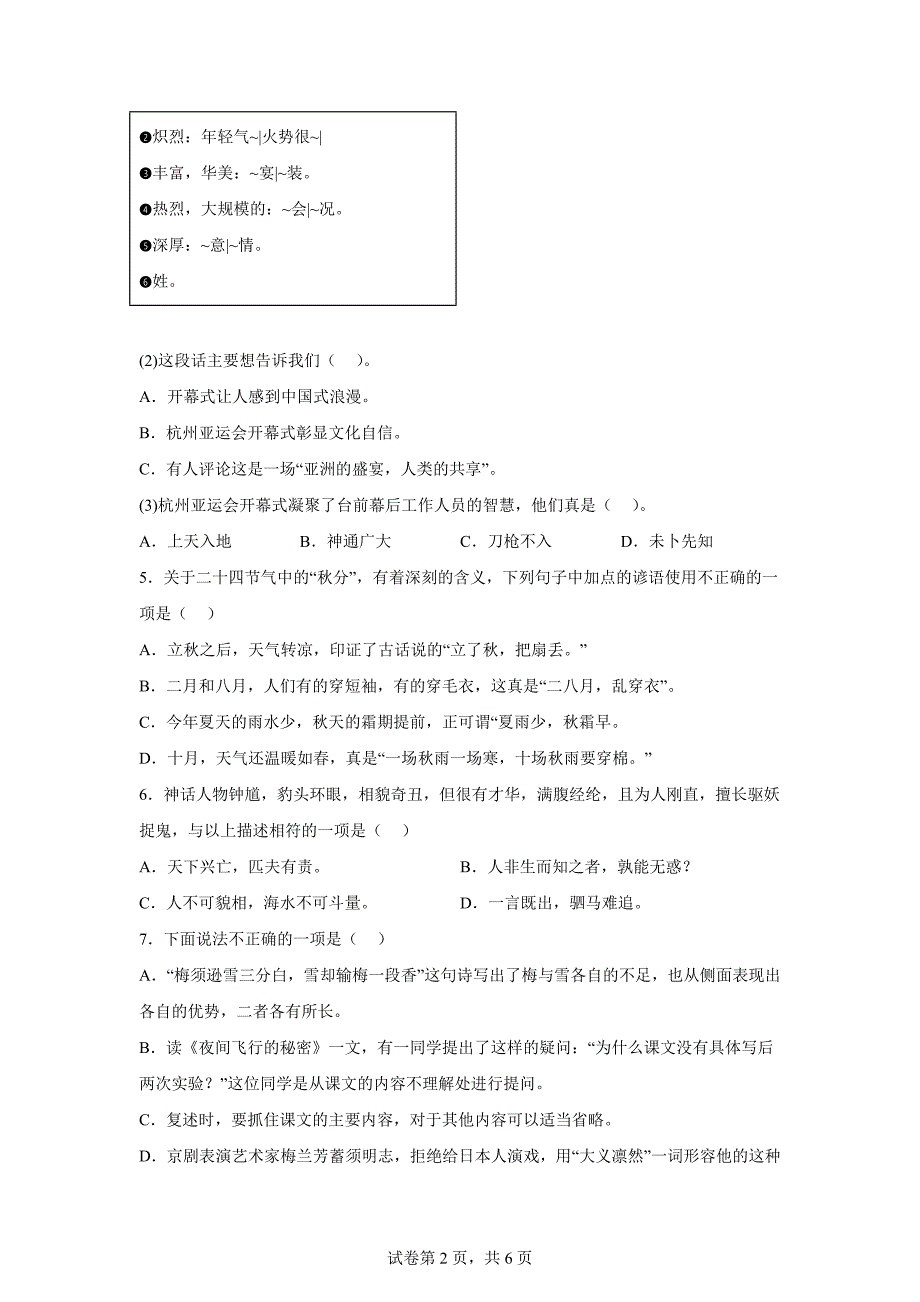 2023-2024学年浙江省金华市永康市统编版四年级上册期末考试语文试卷[含答案]_第2页