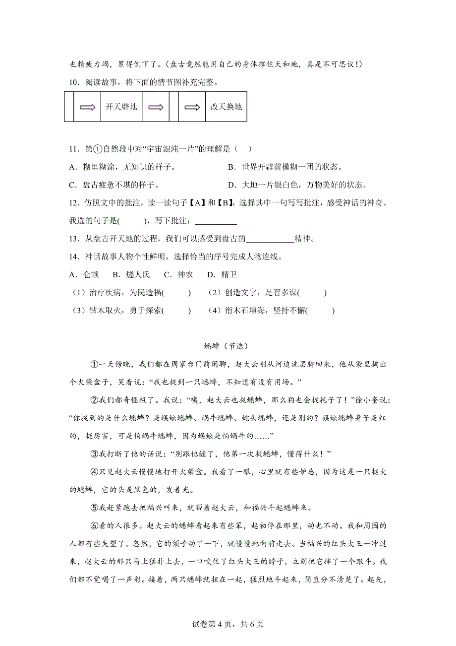 2023-2024学年浙江省金华市永康市统编版四年级上册期末考试语文试卷[含答案]_第4页